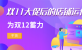 干货 | 双11大促后的店铺运作，为双12蓄力